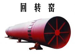 洞口县回转窑